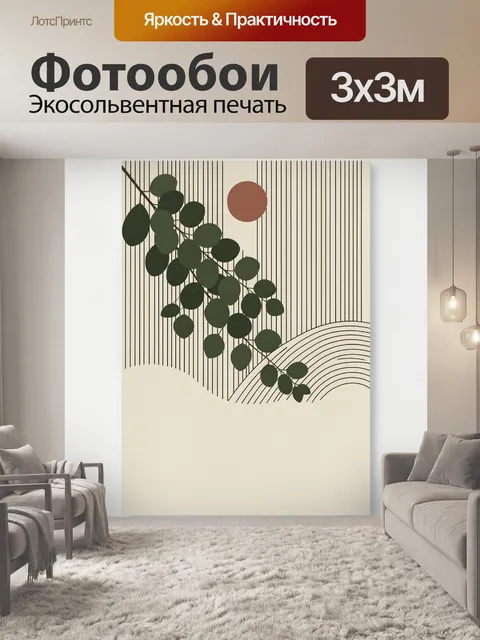 Фотообои Абстрактная ветка с круглыми листьями