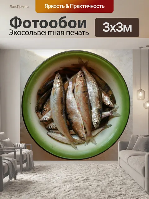 Фотообои Рыбы
