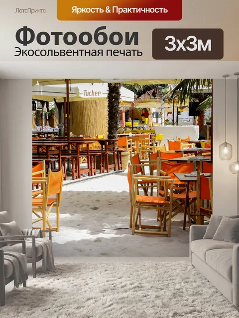 Фотообои Праздник