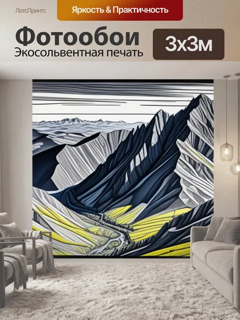 Фотообои пейзаж с горы рисунок