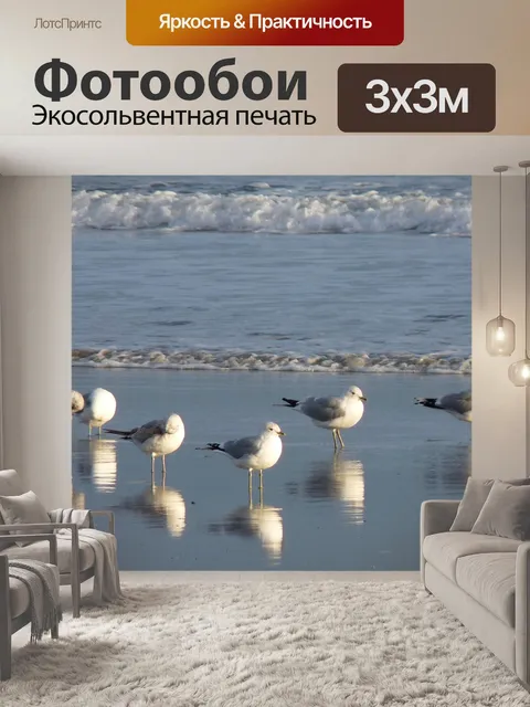 Фотообои Море