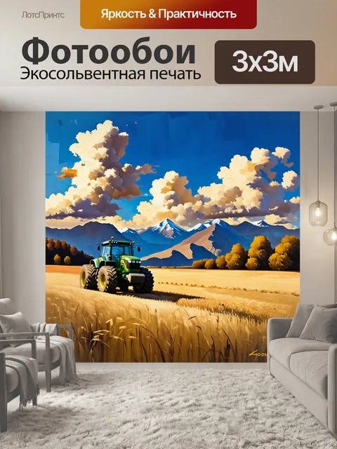 Фотообои ландшафт с трактором на фоне гор и неба, затянутого тучами