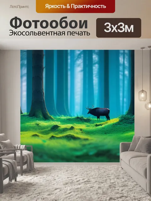 Фотообои лесная тишина, нарушаемая лишь шорохом животных