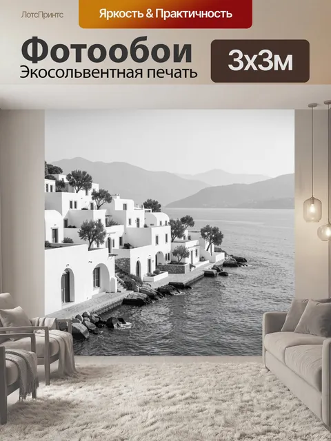 Фотообои Белоснежная деревня у моря