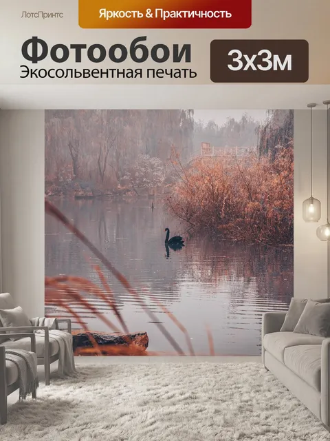 Фотообои Осень
