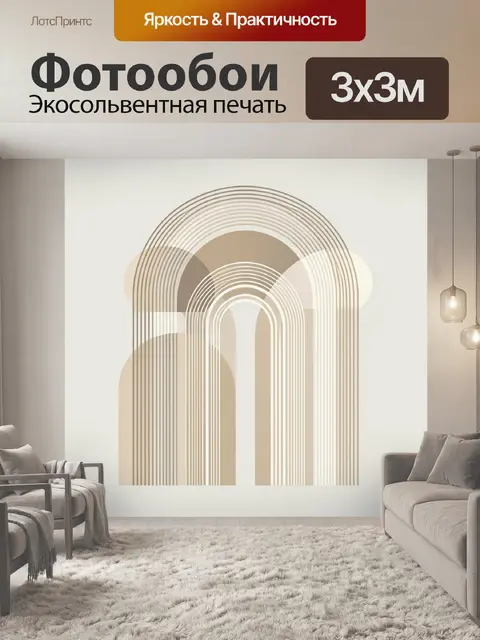 Фотообои Абстрактные арки в бежевых тонах