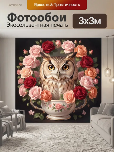 Фотообои Сова среди роз в чашке