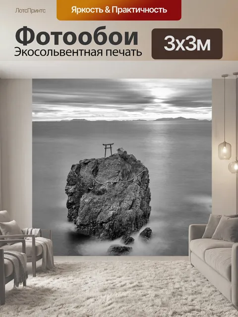 Фотообои Океан