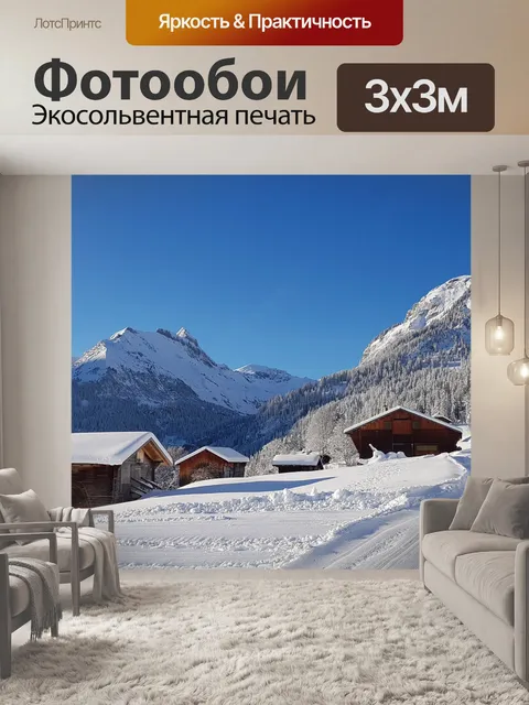 Фотообои Горы