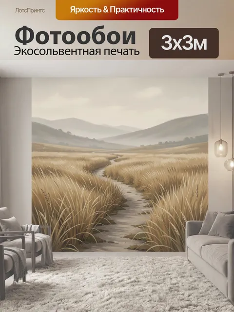 Фотообои Золотистая долина с ручьём