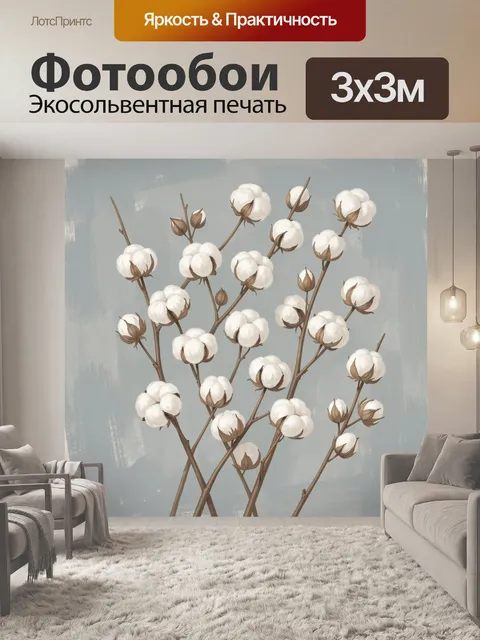 Фотообои Ветви хлопка на сером фоне