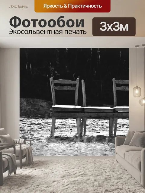 Фотообои Квартира