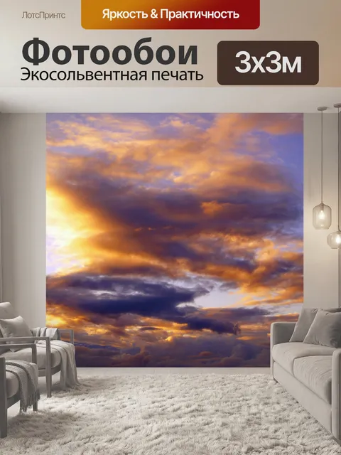 Фотообои Небо облака закат природа