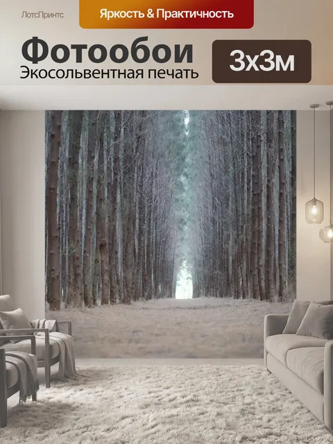 Фотообои Дерево