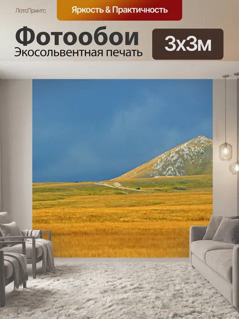 Фотообои Горы