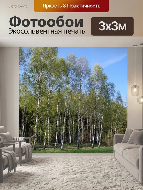 Фотообои Деревья