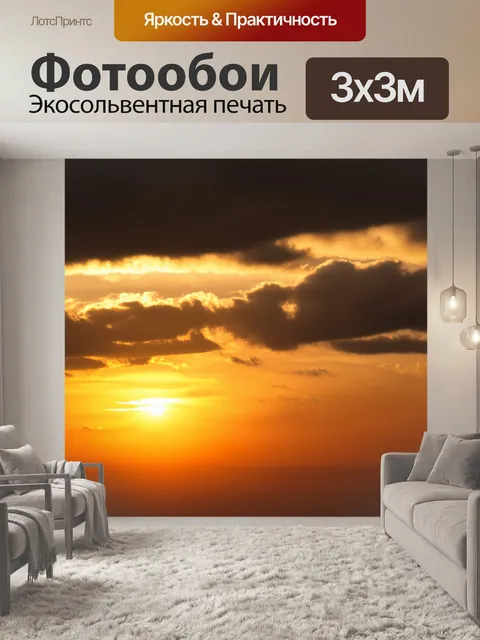 Фотообои золотистый закат и шелковые облака