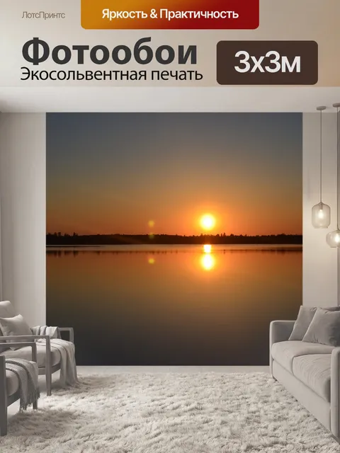 Фотообои Закат