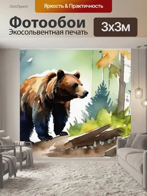 Фотообои медведь в лесу