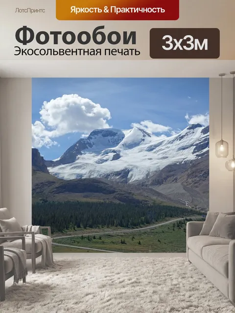 Фотообои Горы