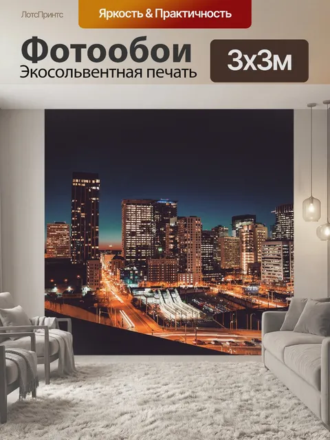 Фотообои Небоскребы