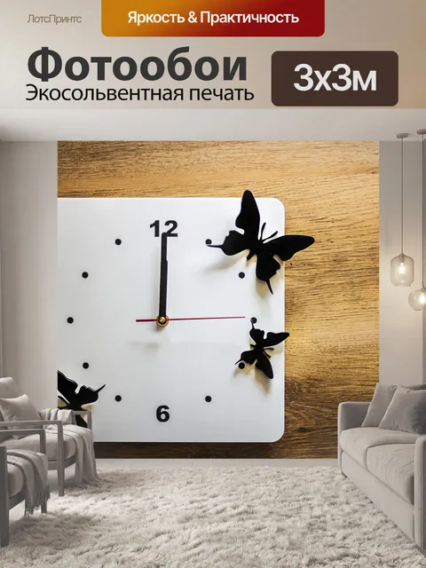 Фотообои Будильник