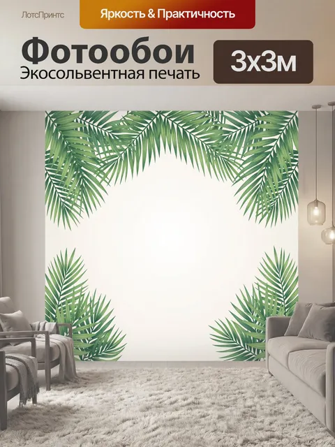 Фотообои Тропические пальмовые листья по кругу