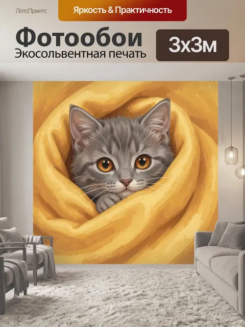 Фотообои Серый котёнок в жёлтом вихре