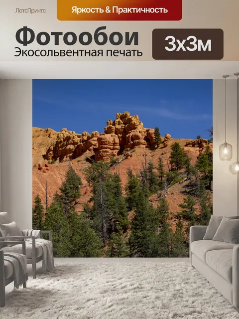 Фотообои Красные горы в штате Юта