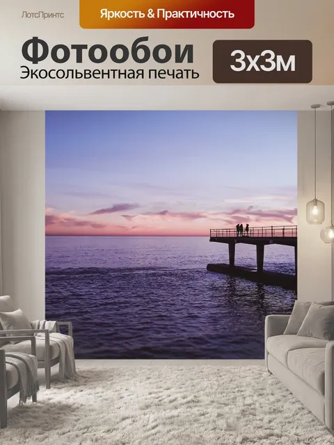 Фотообои Море