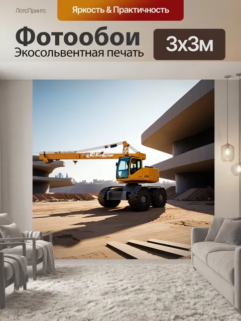 Фотообои стремление к будущему: на строительной площадке виден современный строительный кран