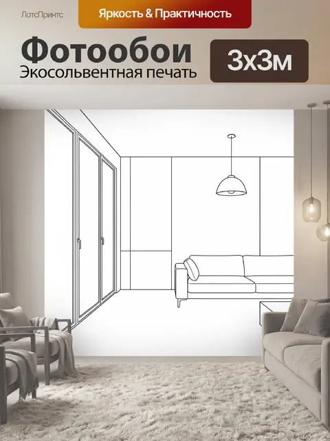 300 × 300 см · Экосольвентная печать