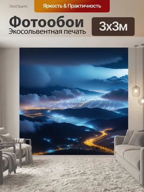 Фотообои город в облаках, освещенный искрящимися огнями