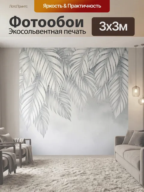 Фотообои Тропические листья в серых тонах