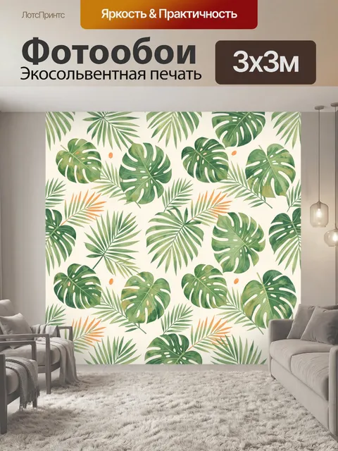 Фотообои Тропические листья монстеры и пальм