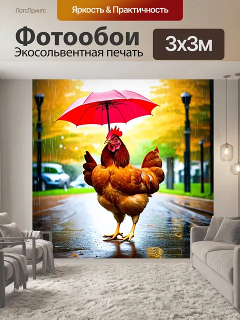 Фотообои курица, которая танцует под дождем с зонтом, в стиле ретро, акцент на образы и выразительность и…