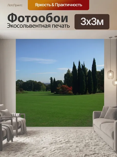 Фотообои Панорама