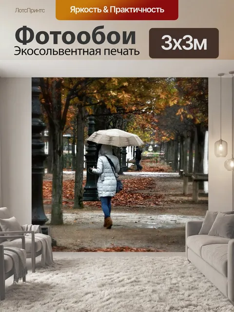 Фотообои Осень