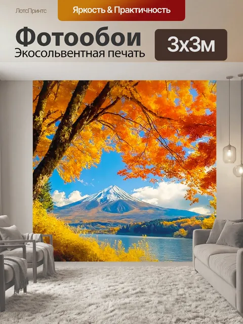 Фотообои Гора и деревья