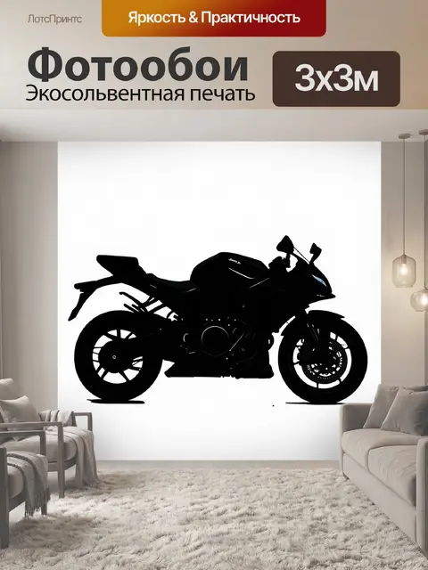 Фотообои мотоцикл в форме элегантного силуэта