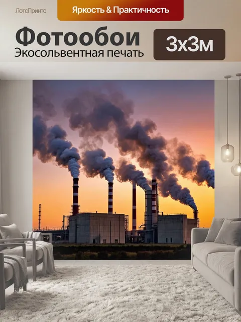 Фотообои бетонный завод с дымящими трубами на фоне вечернего неба, пронизанного красками заката