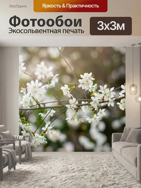 Фотообои Цветок