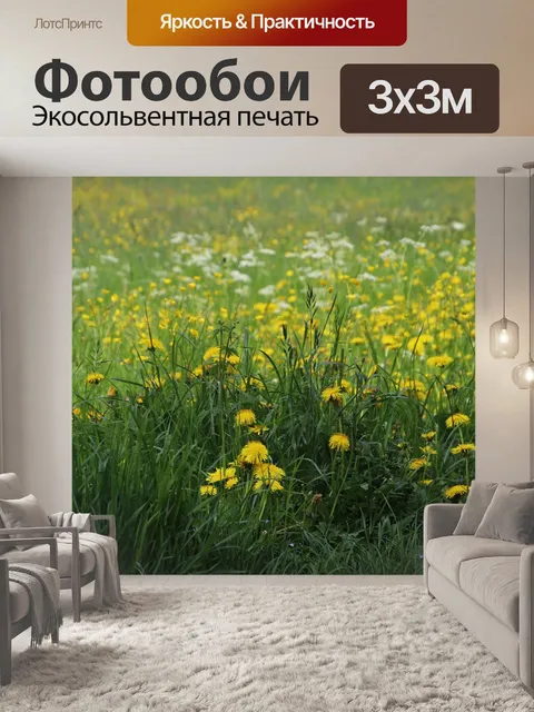 Фотообои Трава