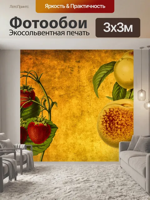 Фотообои фрукты