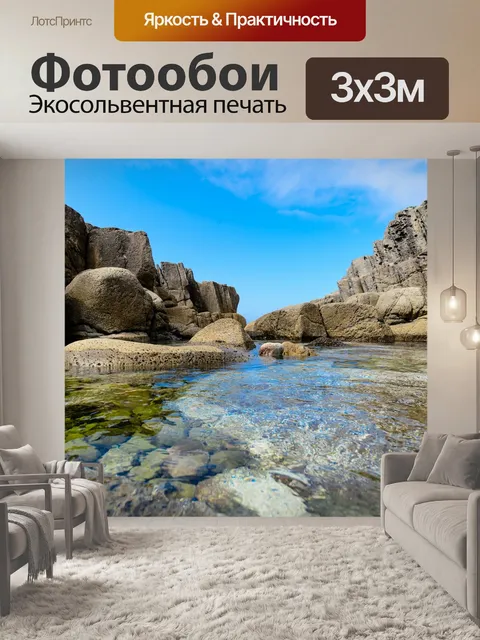 Фотообои Море