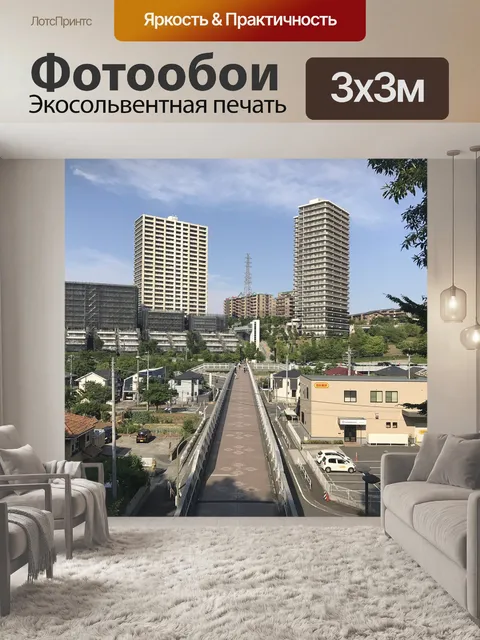 Фотообои Тама новый город