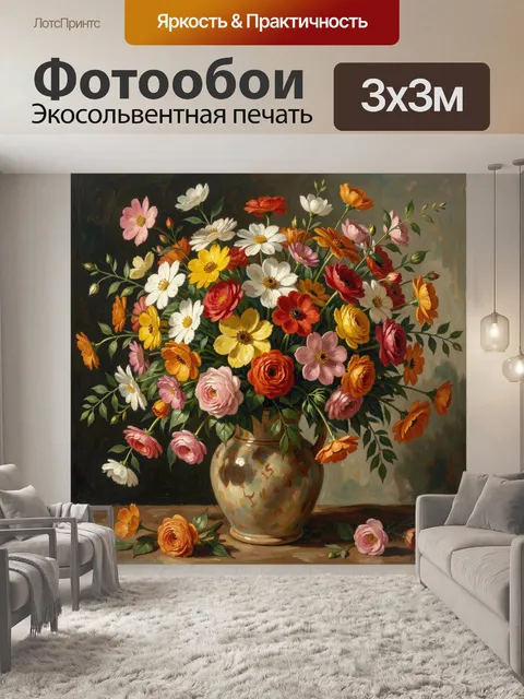 Фотообои Яркий букет полевых цветов в вазе