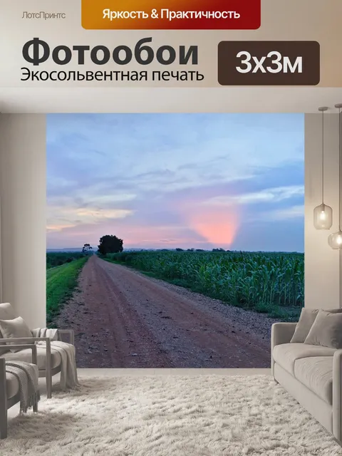 Фотообои Панорамный