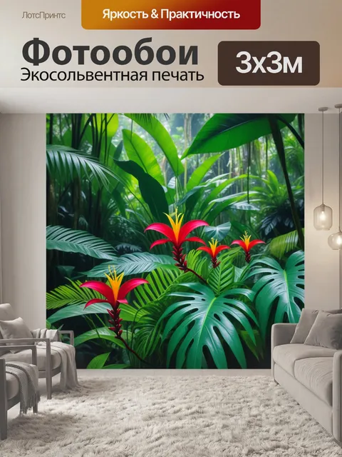 Фотообои тропические цветы в джунглях