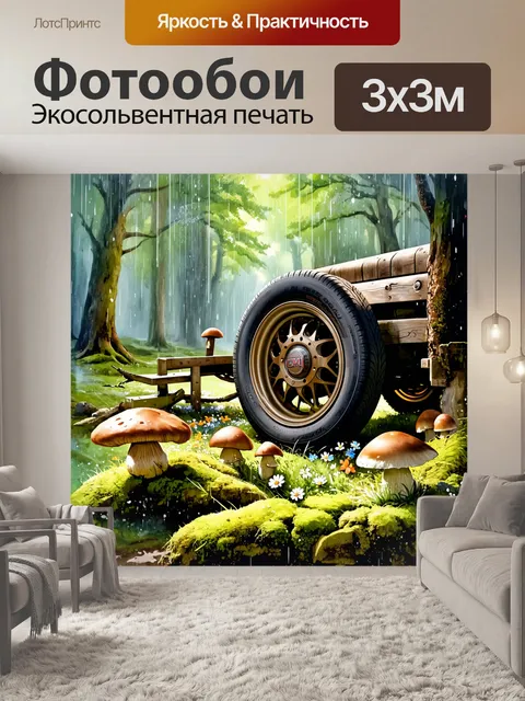 Фотообои древний и загадочный лес, в котором в центре внимания находится гмц колеса тележки юкон, обод и шина